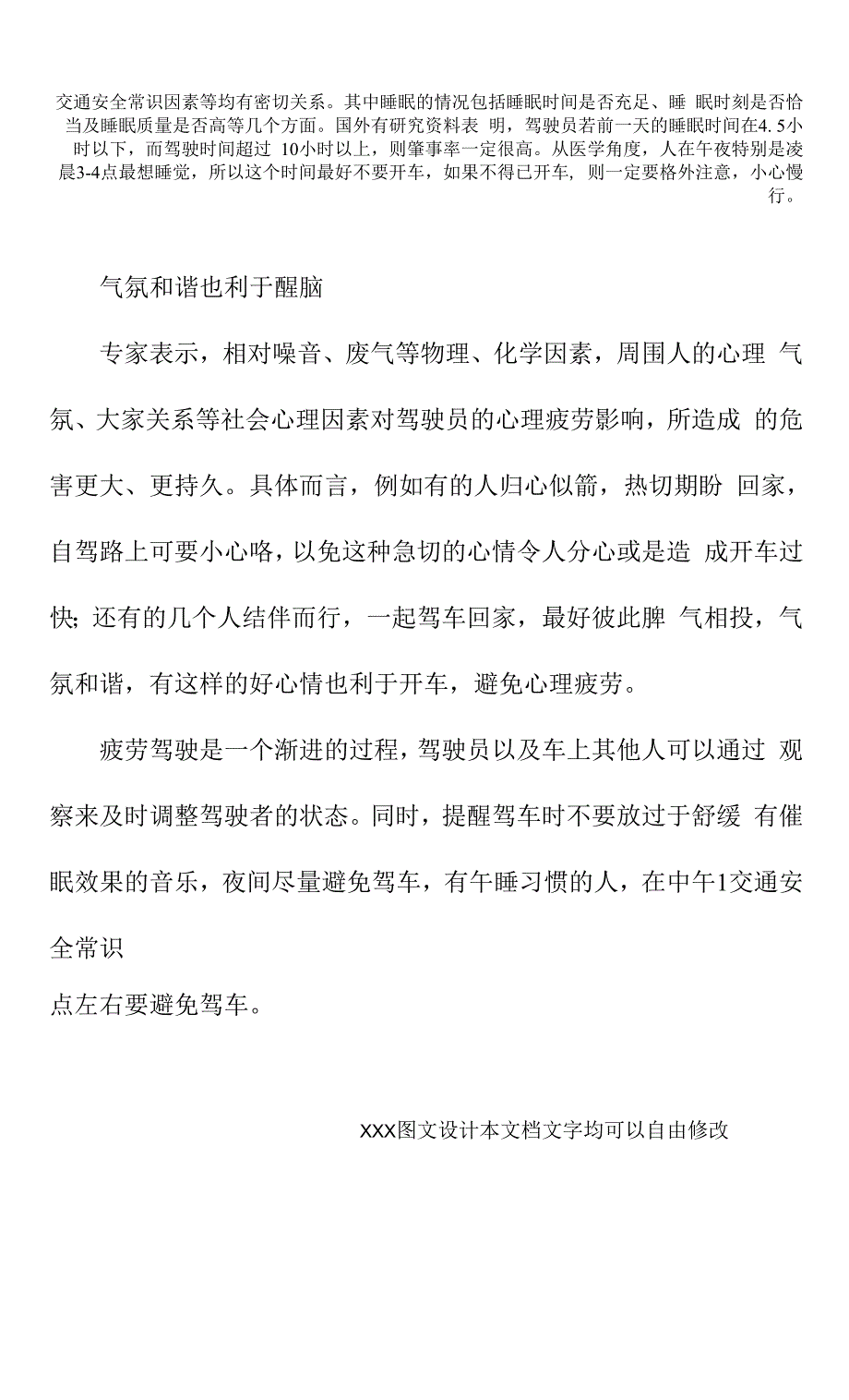 长途驾驶谨防“公路催眠”(通用版).docx_第3页