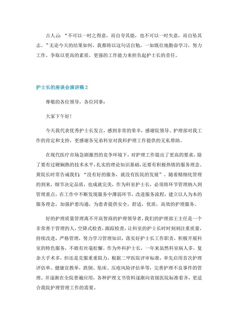 护士长的座谈会演讲稿5篇_第3页