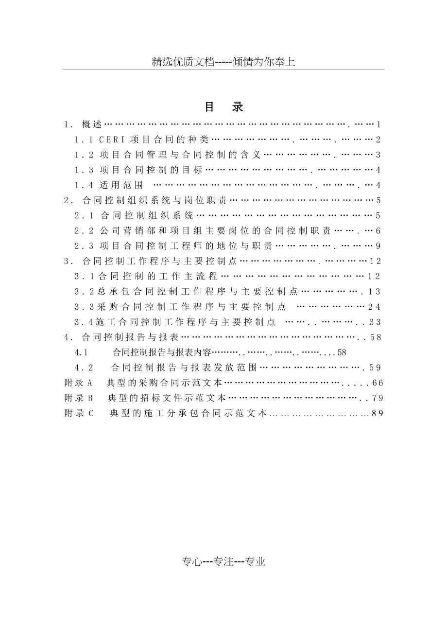 第三册第五分册合同控制(共85页)_第2页