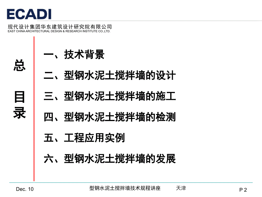 型钢水泥土搅拌墙技术规程_第2页