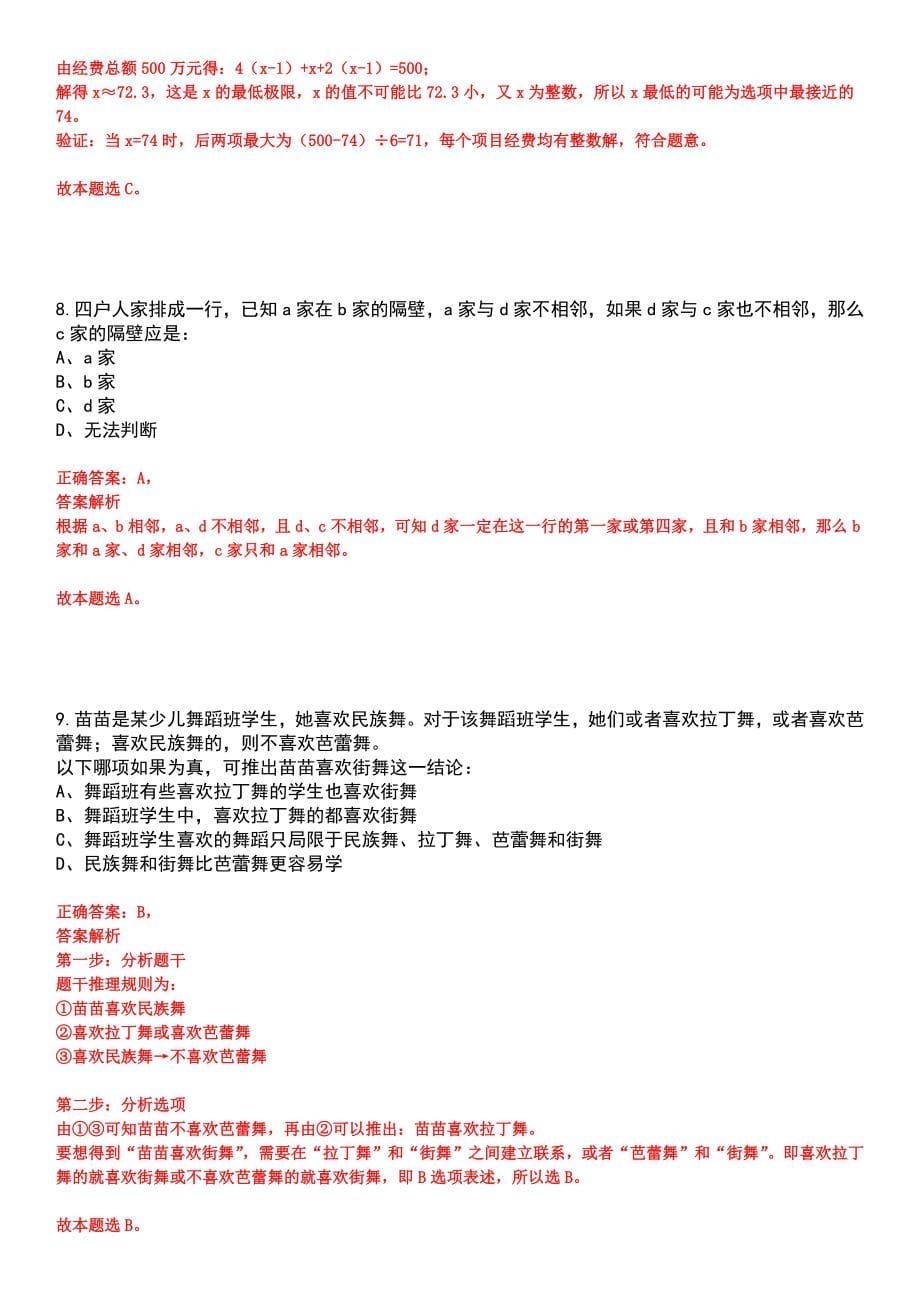 2023年04月福州市安泰街道营商环境办招考1名工作人员笔试参考题库含答案解析_第5页