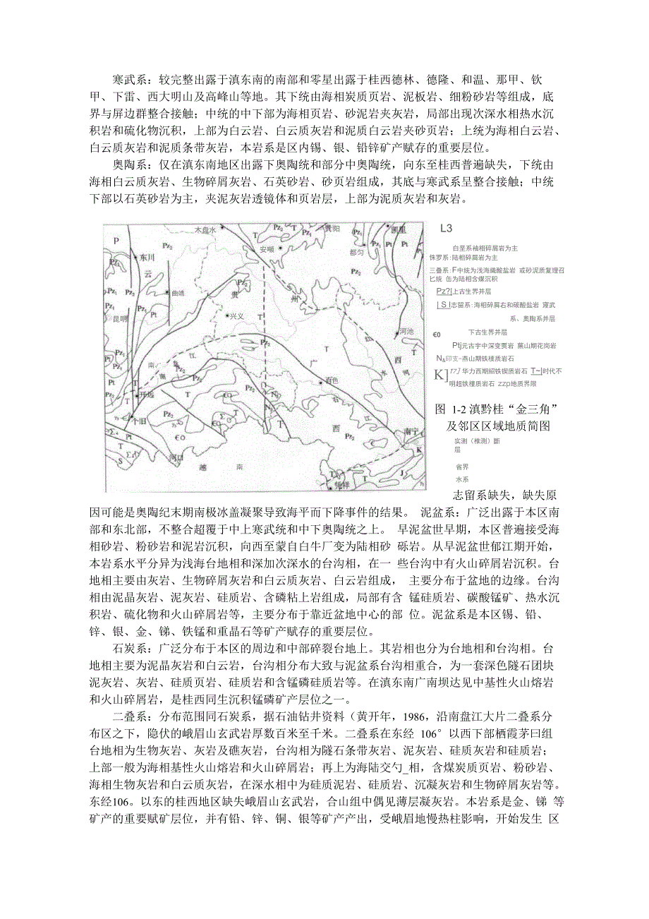 滇黔桂金成矿带_第2页