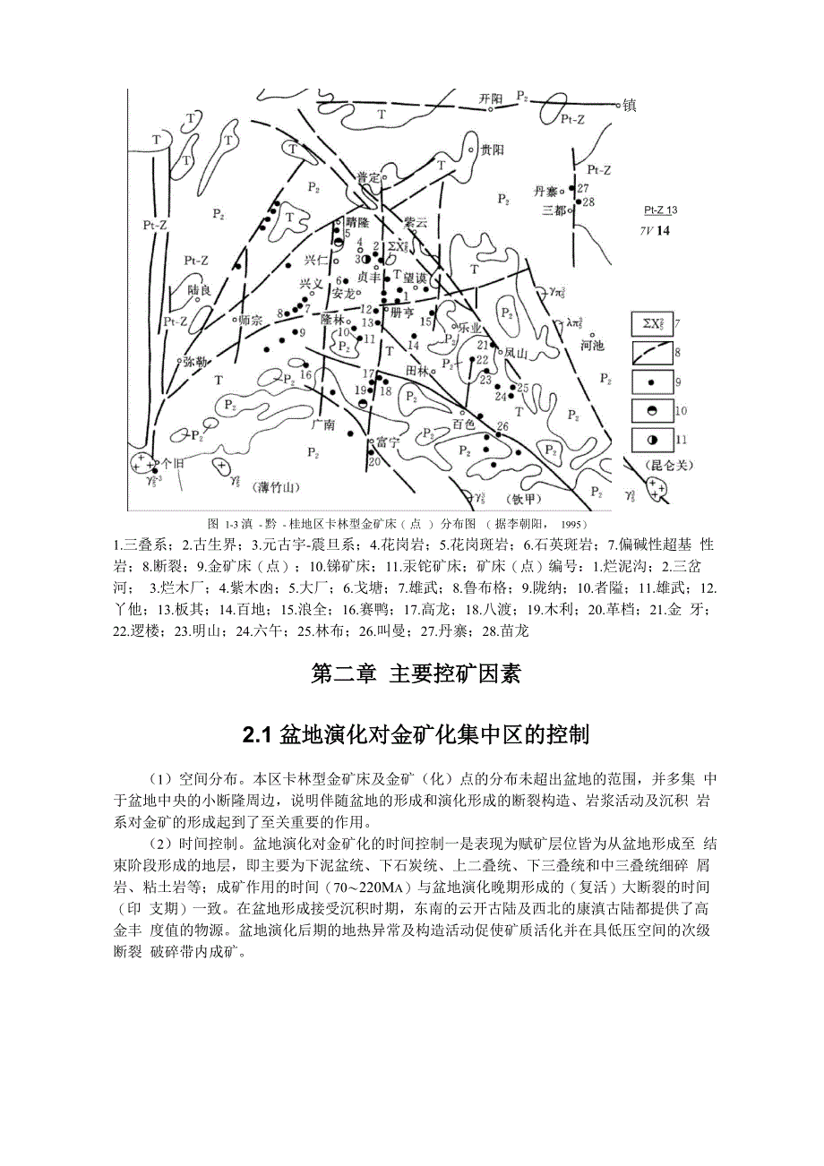 滇黔桂金成矿带_第4页