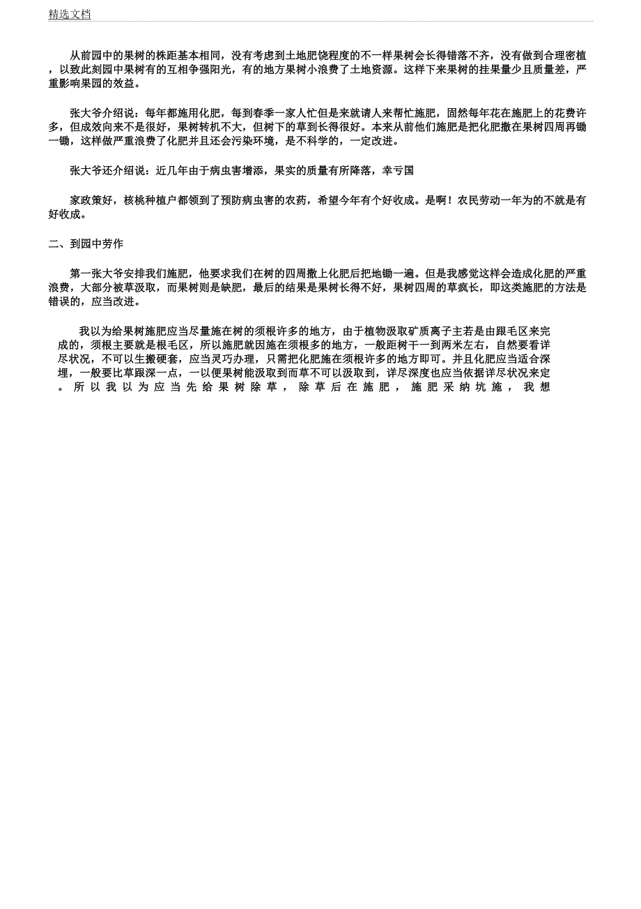 农学实习报告计划3篇.docx_第4页