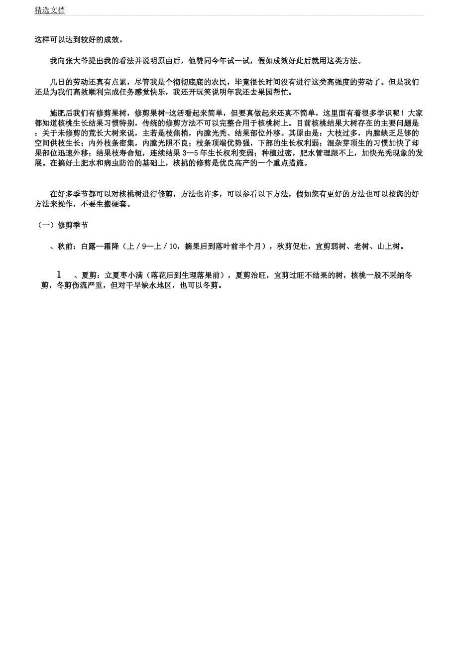 农学实习报告计划3篇.docx_第5页