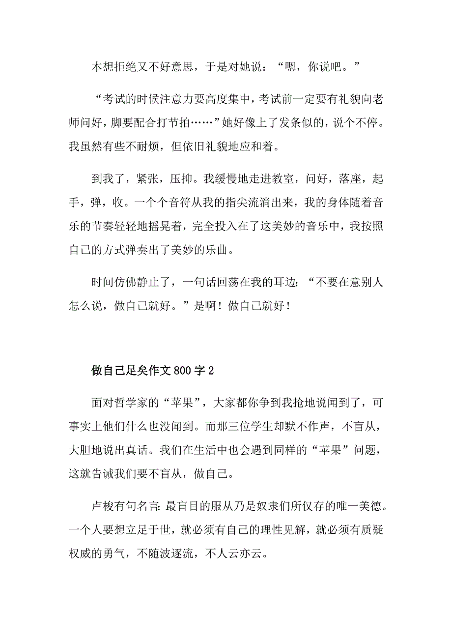 做自己足矣作文800字_第2页