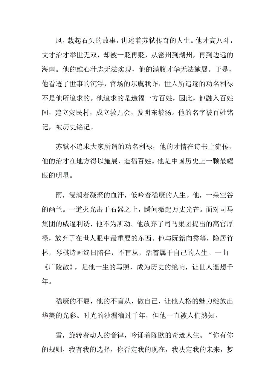 做自己足矣作文800字_第3页