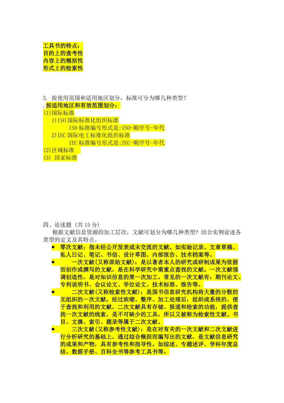 电大作业检索报告考核册_第3页