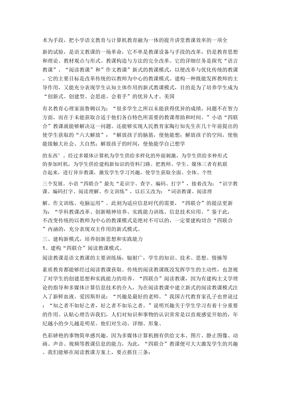 浅谈建构新型阅读教学模式培养创新思维和实践能力模板.docx_第3页