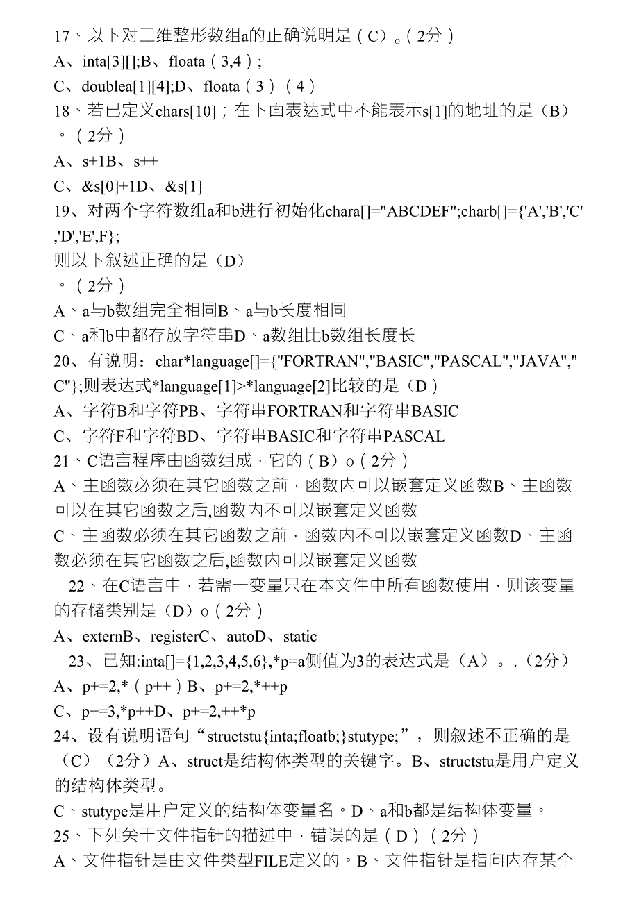 C语言考试题及答案别忘评价一下哈_第3页