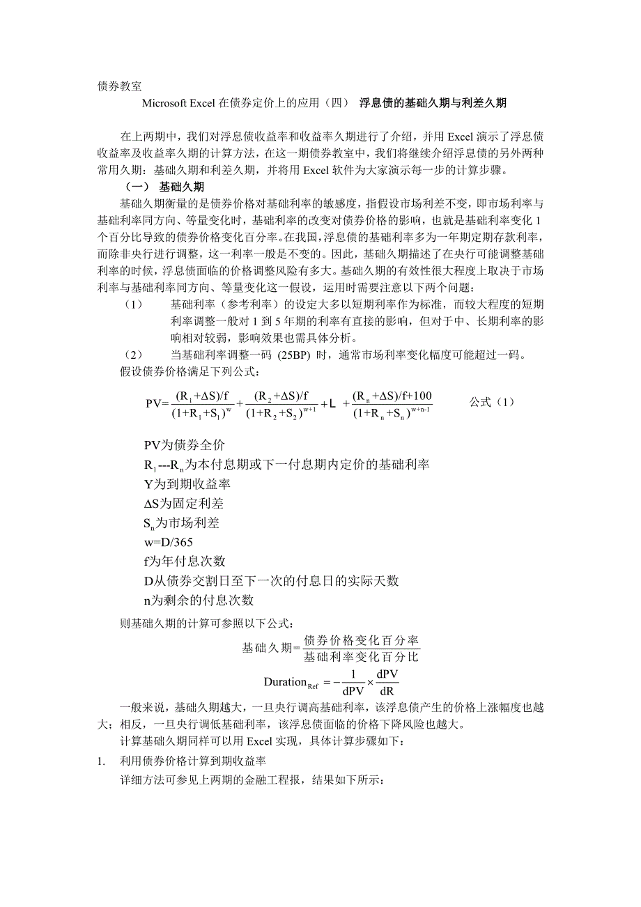 精品资料（2021-2022年收藏）债券教室_第1页