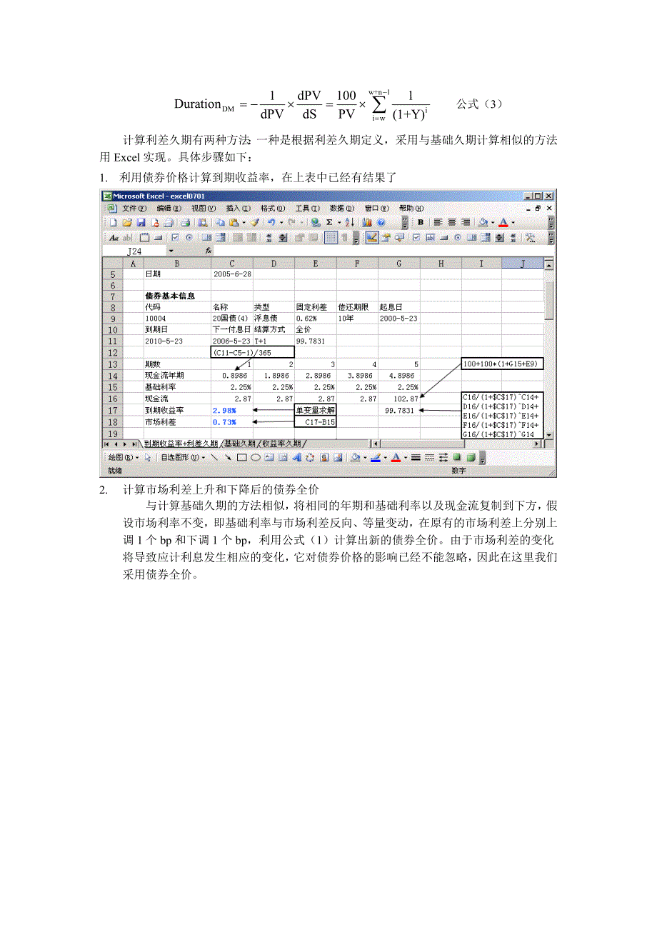 精品资料（2021-2022年收藏）债券教室_第4页