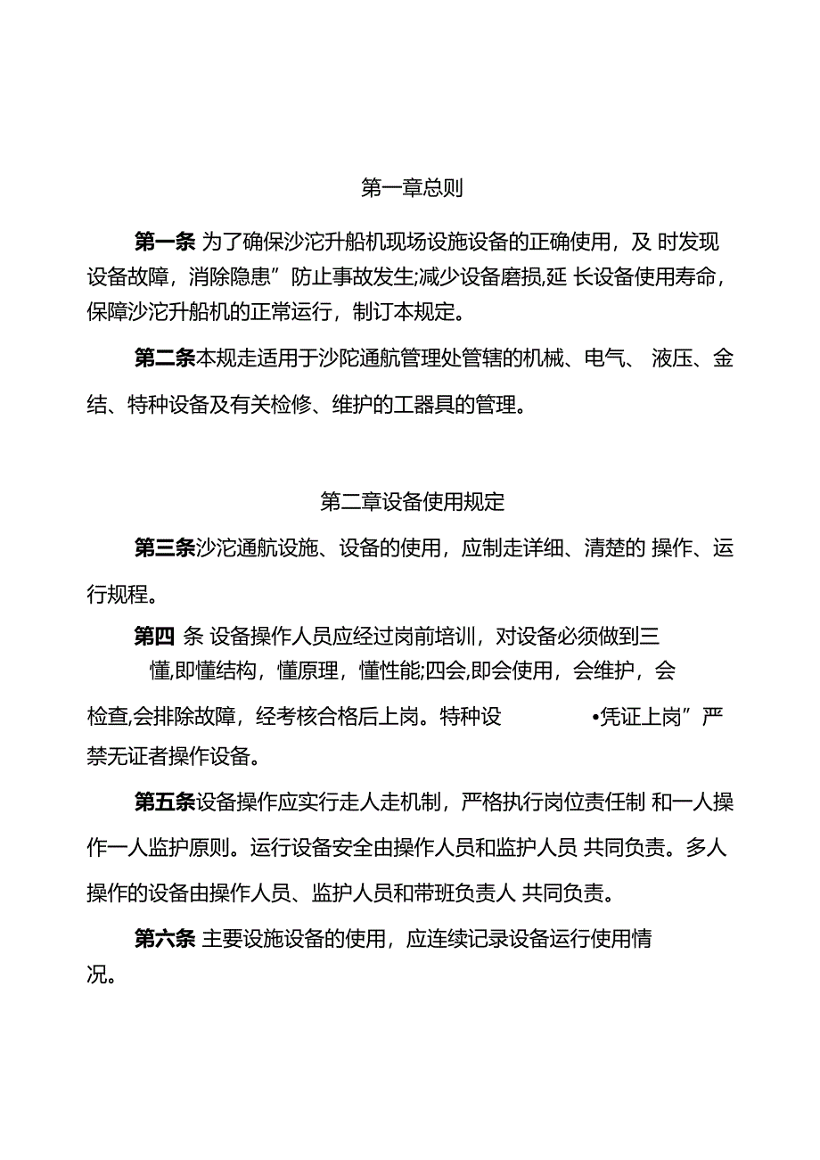 升船机设备管理规定2020118已审_第2页