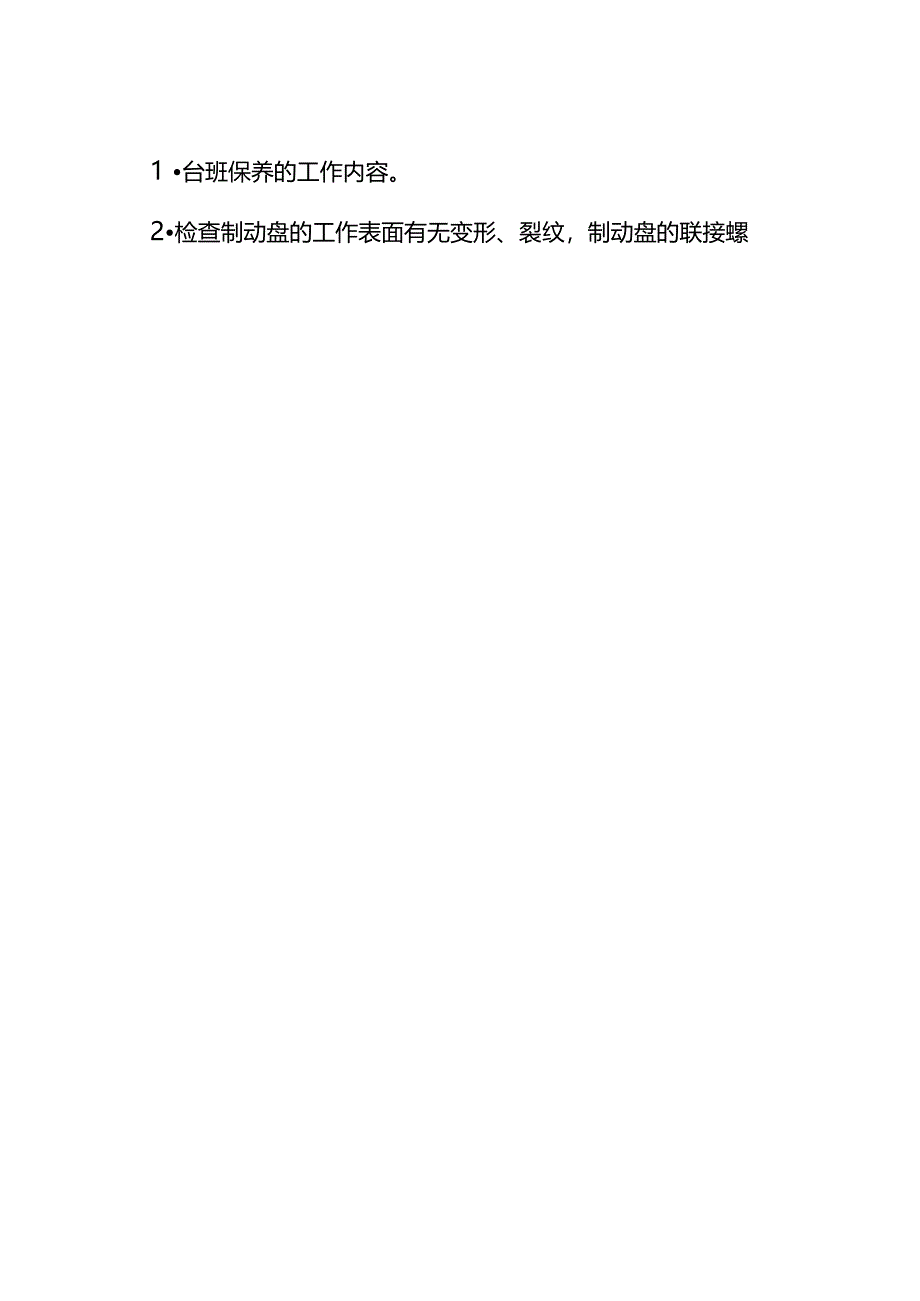 升船机设备管理规定2020118已审_第4页