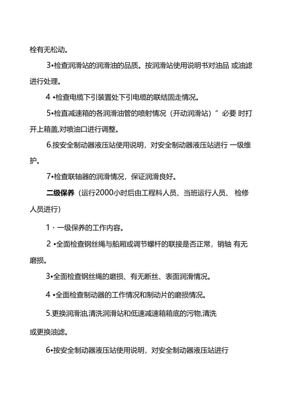 升船机设备管理规定2020118已审_第5页