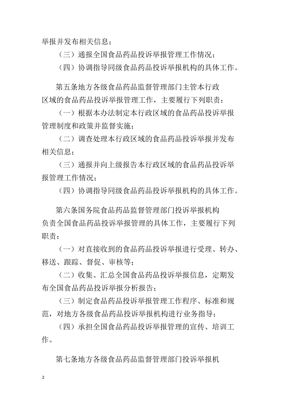 食品药品投诉举报管理办法_第2页