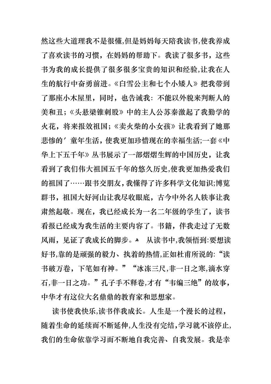 我读书我快乐演讲稿四篇_第4页