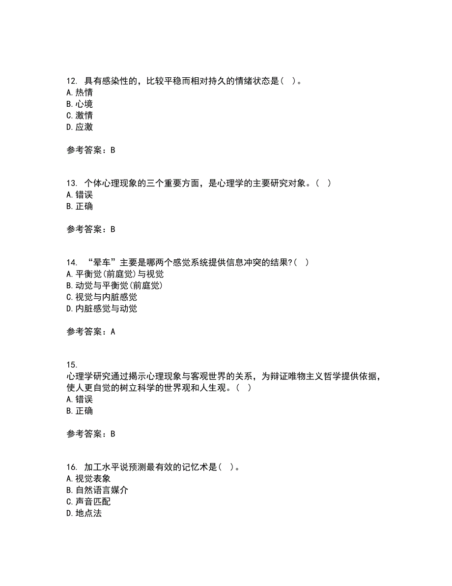 福建师范大学21秋《心理学》平时作业二参考答案88_第3页