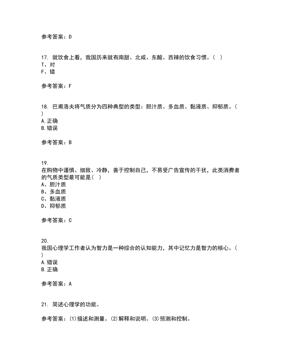 福建师范大学21秋《心理学》平时作业二参考答案88_第4页