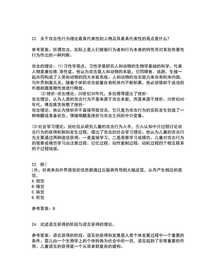 福建师范大学21秋《心理学》平时作业二参考答案88_第5页