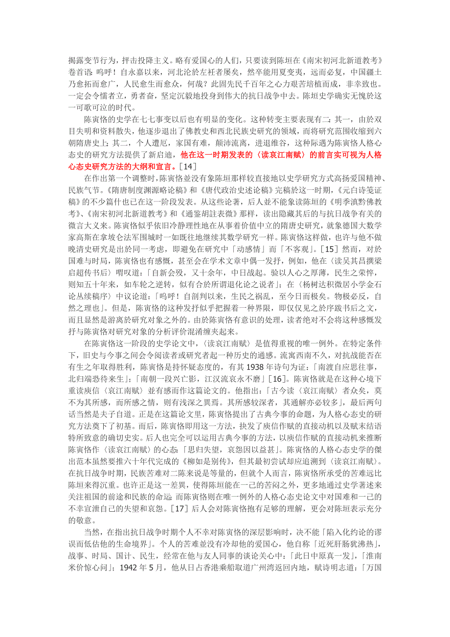 虞云国：史学南北二陈论.doc_第4页