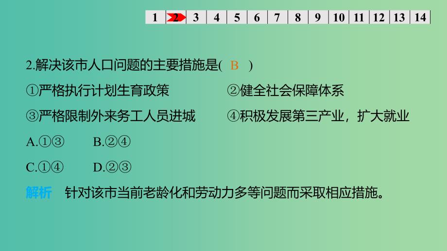 高考地理大一轮复习 第四章 专项突破练10 人文地理事象与原理课件.ppt_第4页