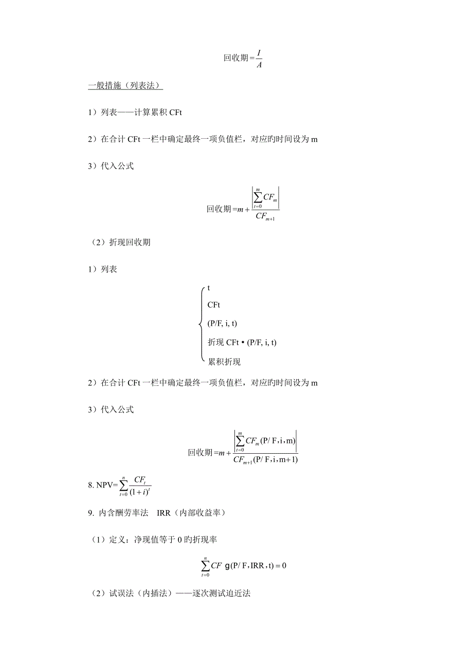 2023年高级会计师考试财管常用公式汇总_第2页