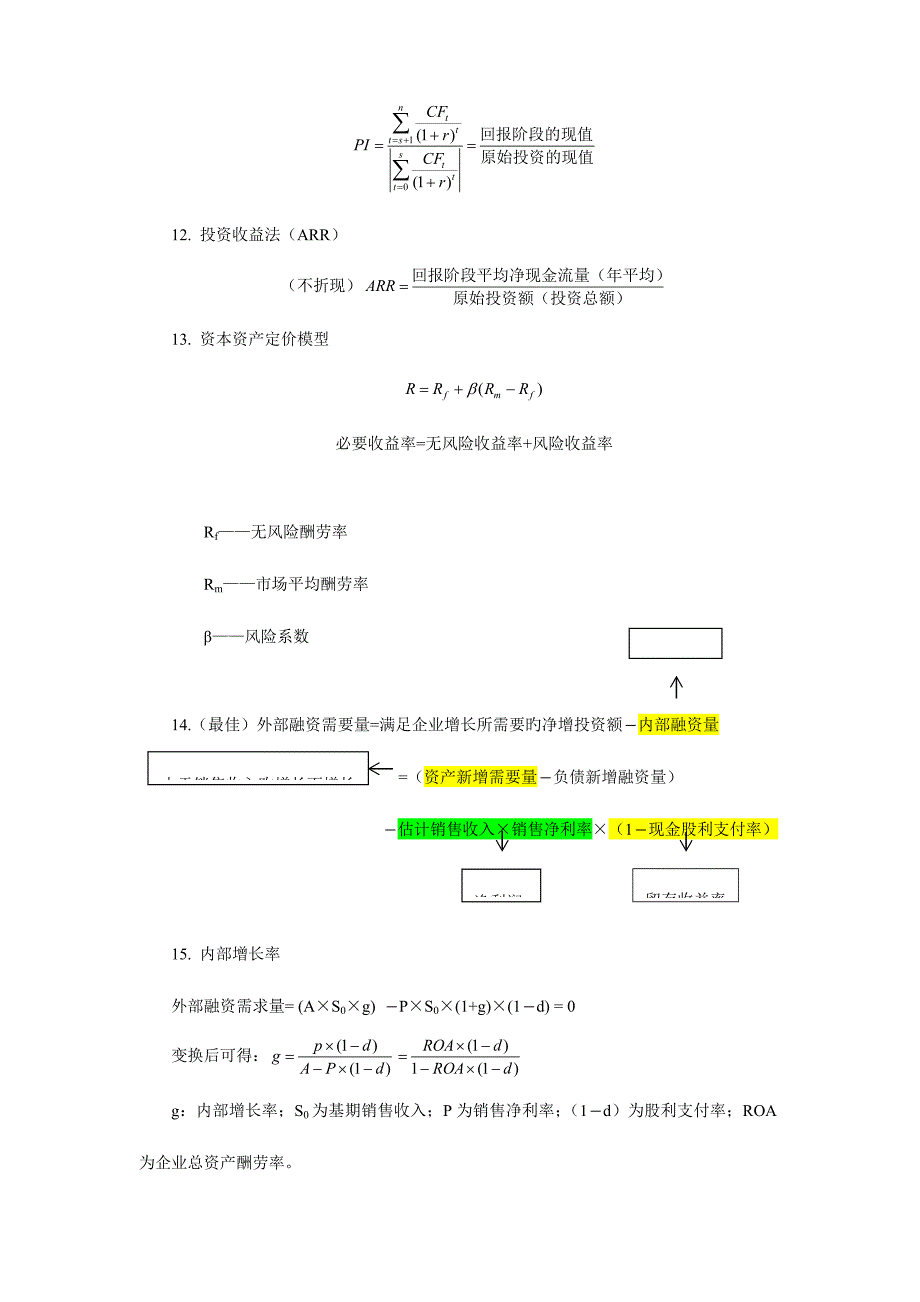 2023年高级会计师考试财管常用公式汇总_第4页