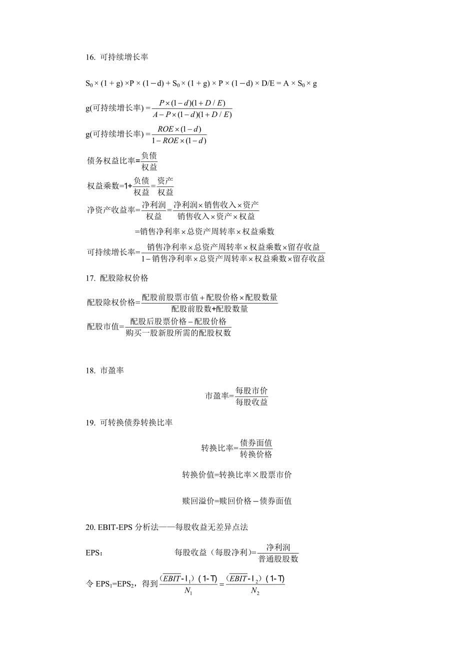 2023年高级会计师考试财管常用公式汇总_第5页