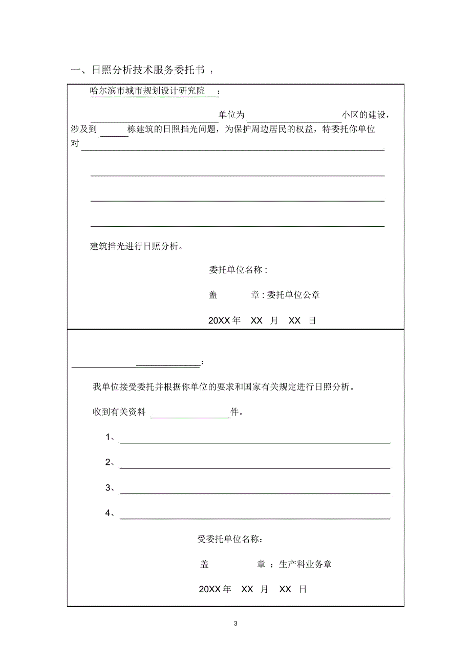 哈规划院日照分析报告书_第4页