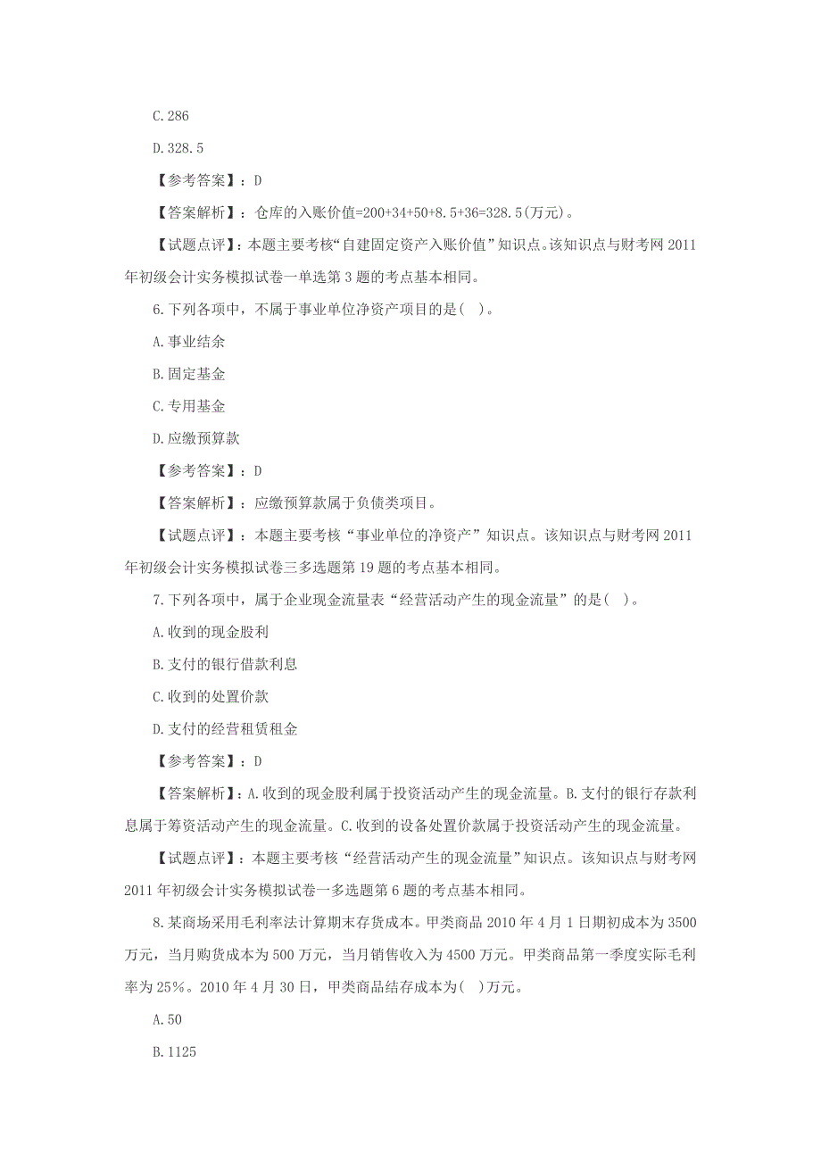 初级财务会计考试真题_第3页