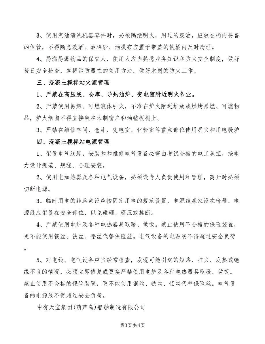 2022年混凝土搅拌站柴油使用管理规定_第3页