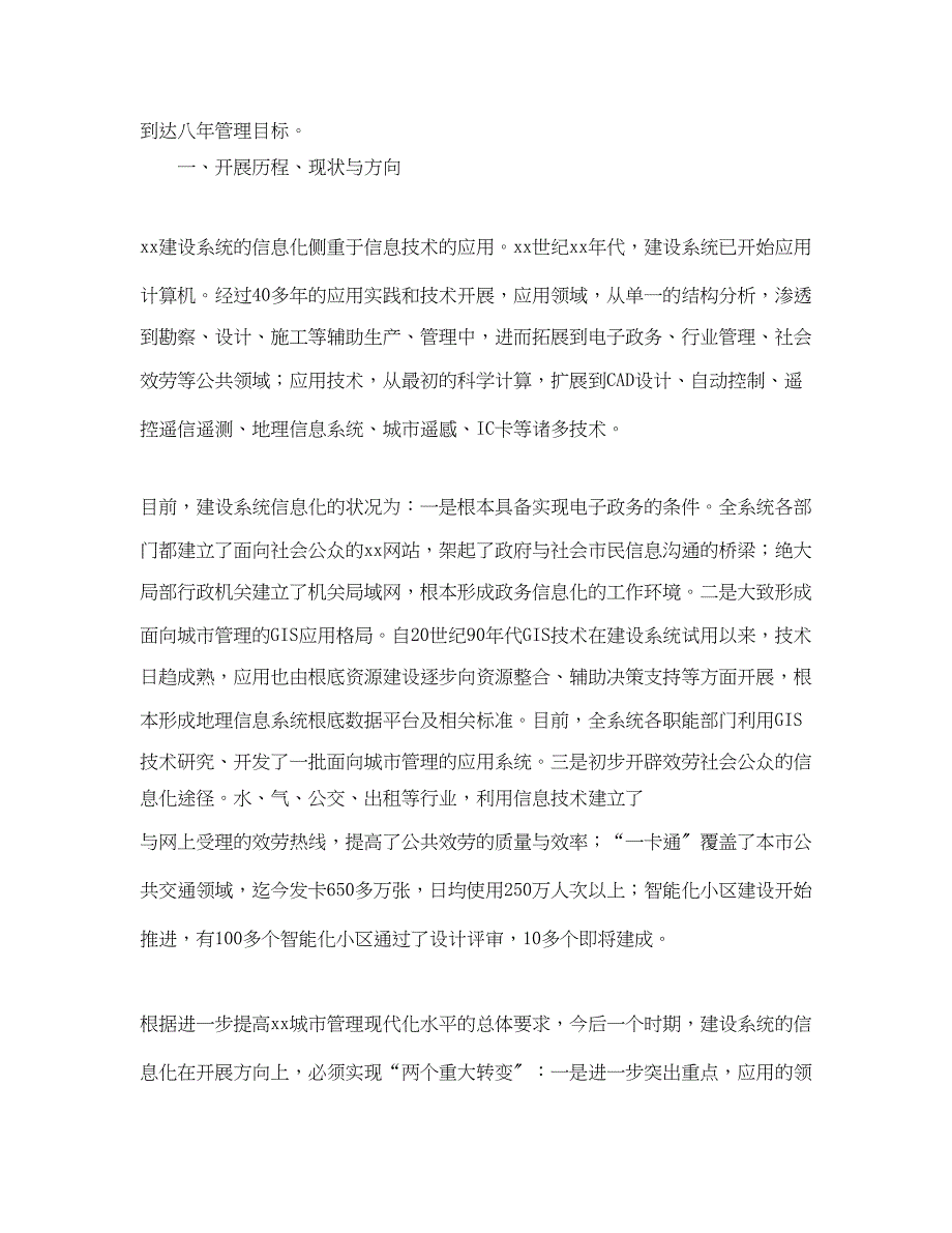 2023年内部信息化调研报告.docx_第3页