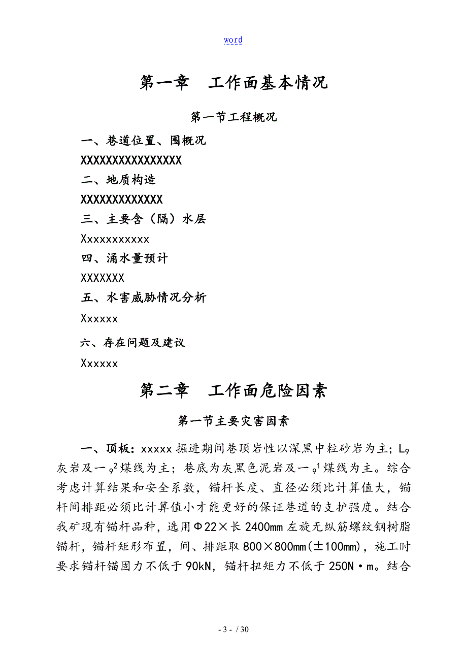 巷道贯通专项安全系统风险辨识_第3页