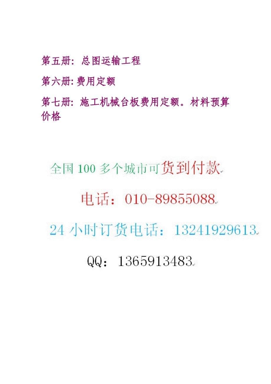 费用定额冶金工业矿山建设工程预算定额_第5页