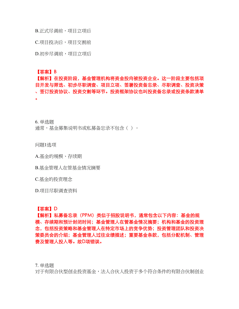 2022年金融-基金从业资格考前模拟强化练习题92（附答案详解）_第4页