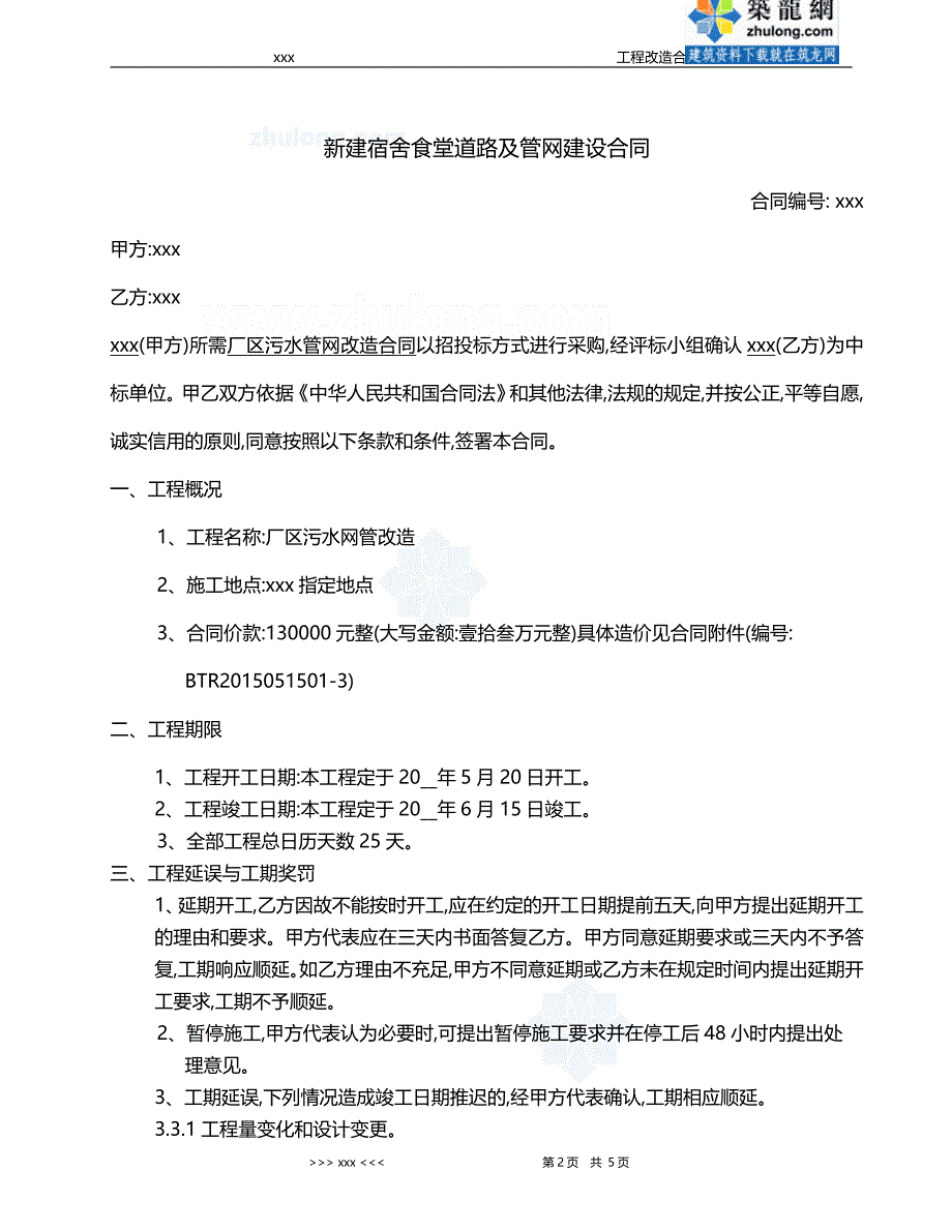 厂区污水管网改造工程施工合同（word版）_第2页