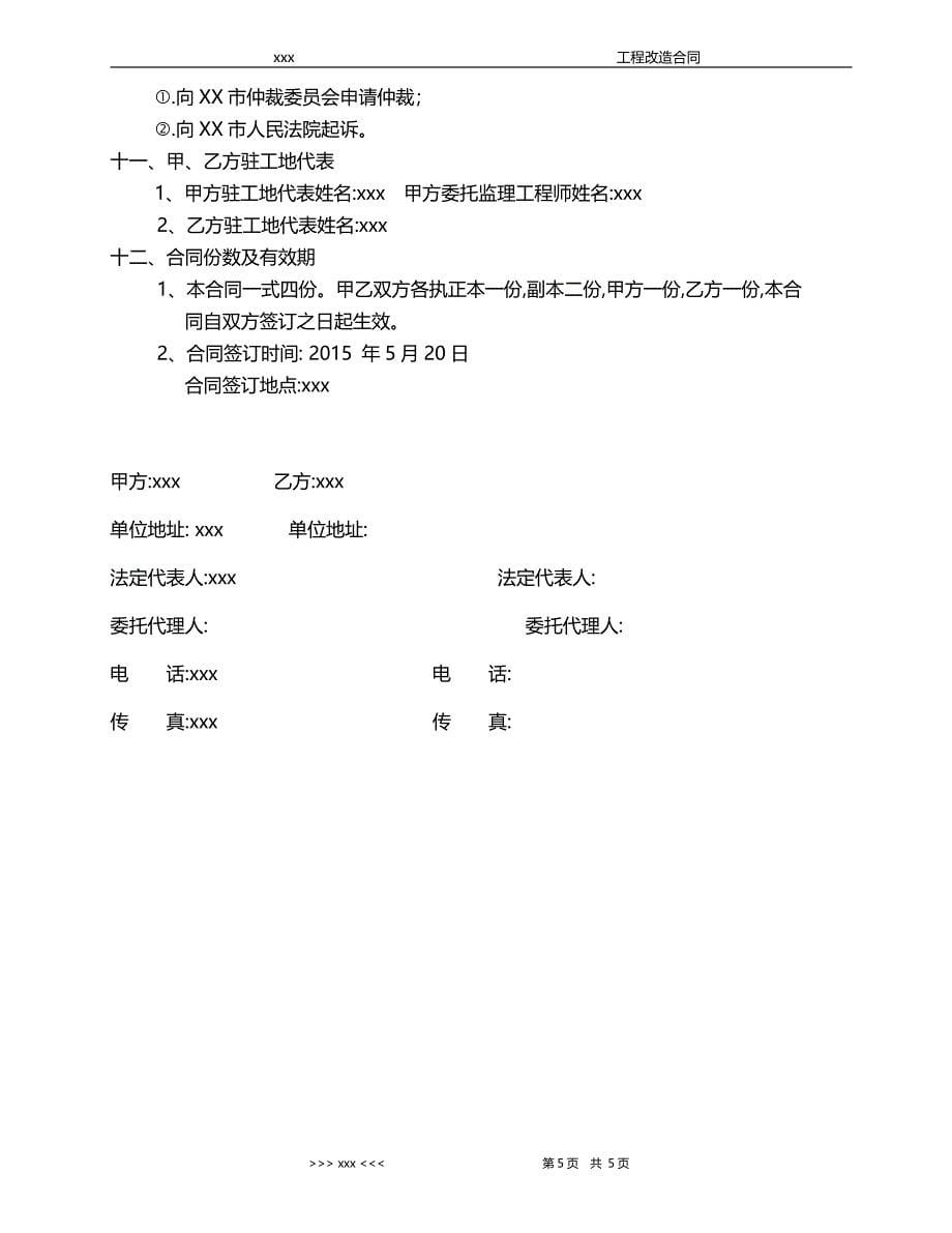 厂区污水管网改造工程施工合同（word版）_第5页