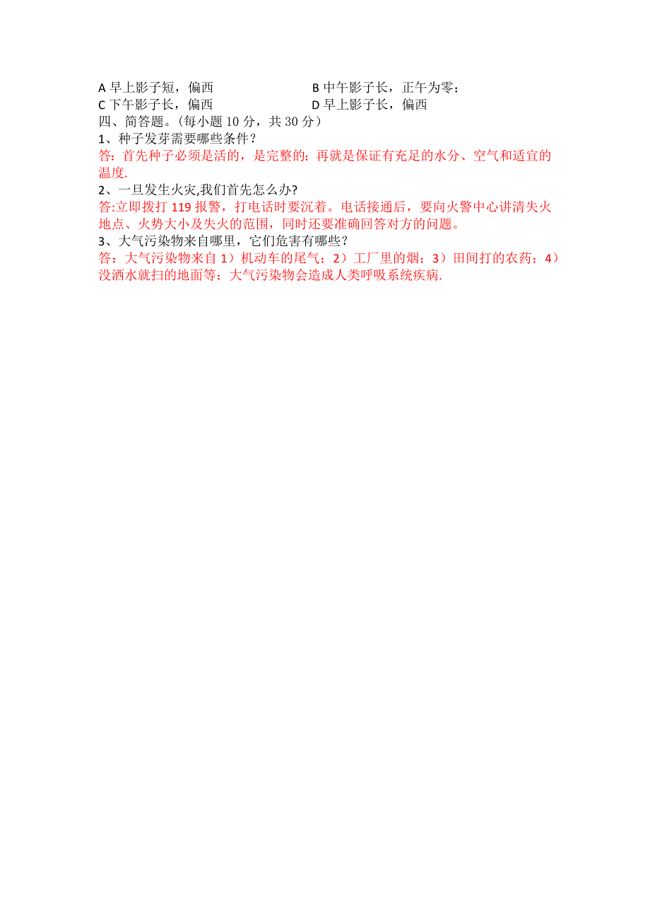 大象版四年级科学下册期末考试试卷_第2页