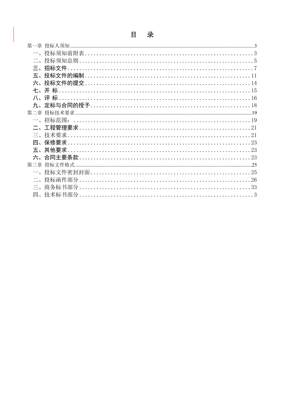 新风系统工程招标文件.doc_第2页