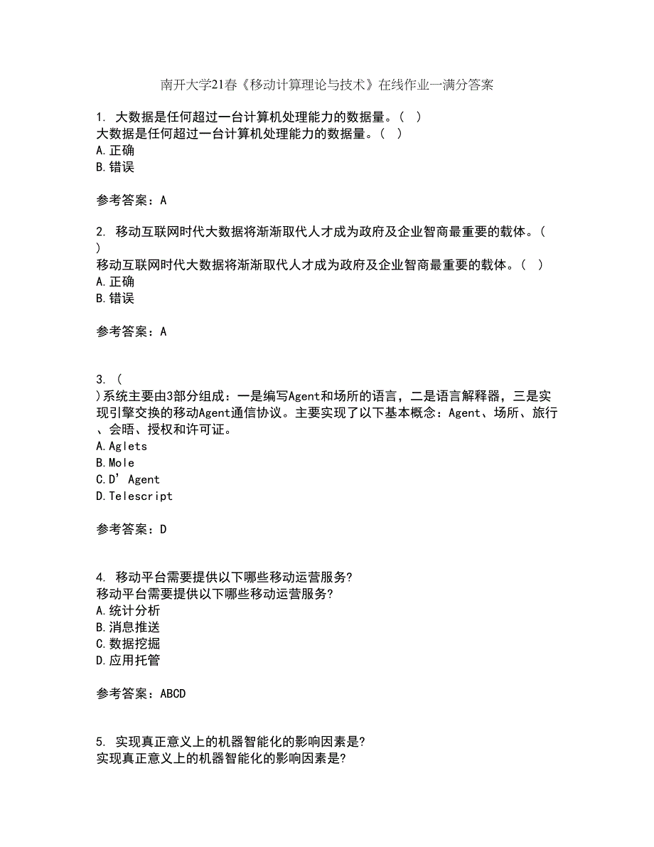 南开大学21春《移动计算理论与技术》在线作业一满分答案100_第1页