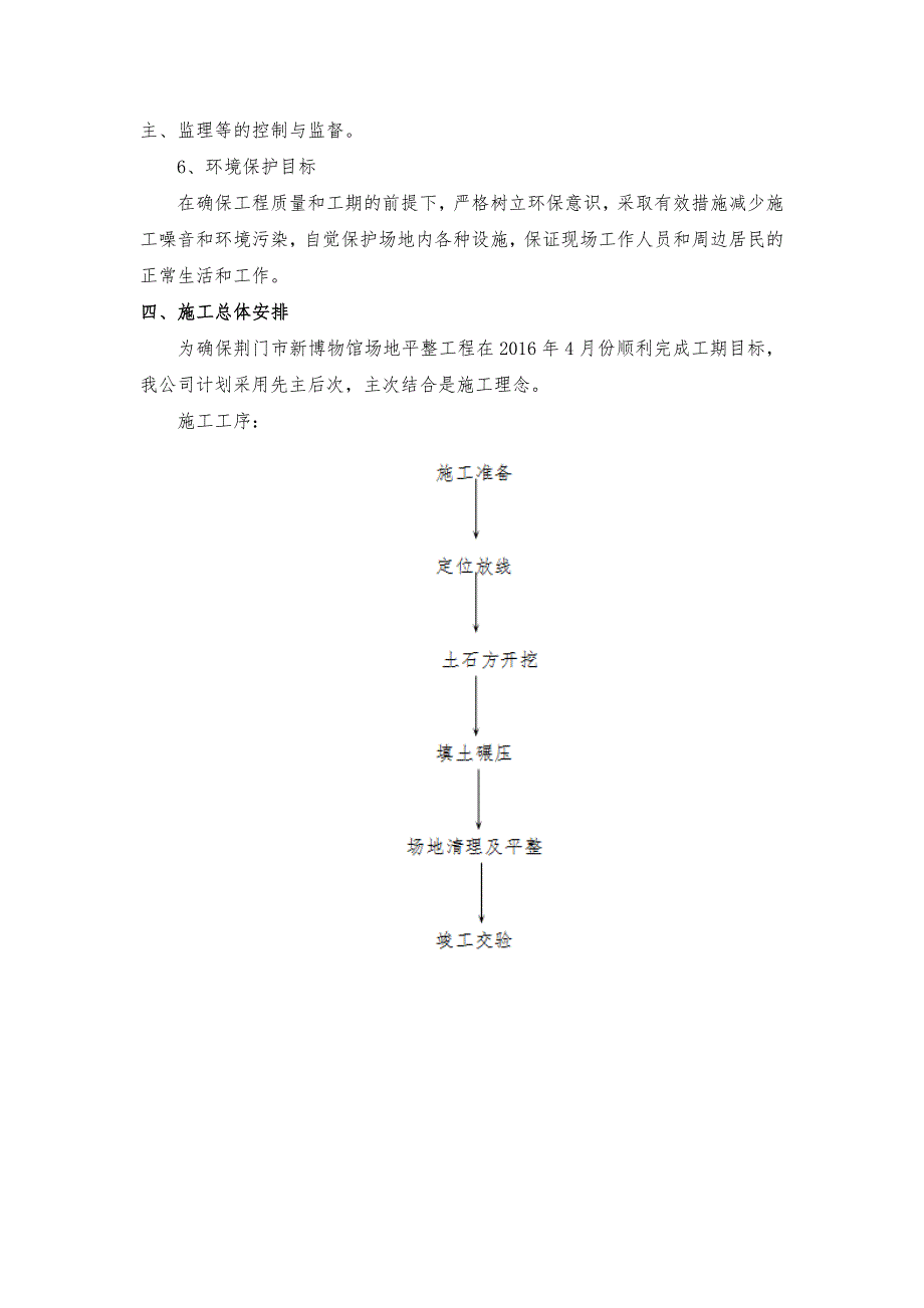 土地平整技术标_第3页