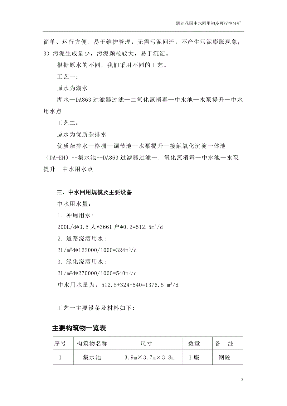 中水初步可行性研究.doc_第3页