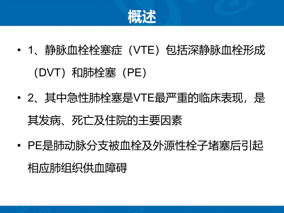 最新：肺动脉栓塞pe的影像诊断ppt课件文档资料_第3页