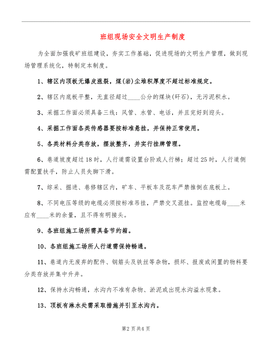 班组现场安全文明生产制度_第2页