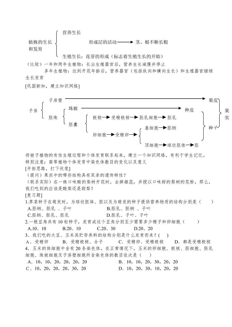 “生物个体发育”_第4页