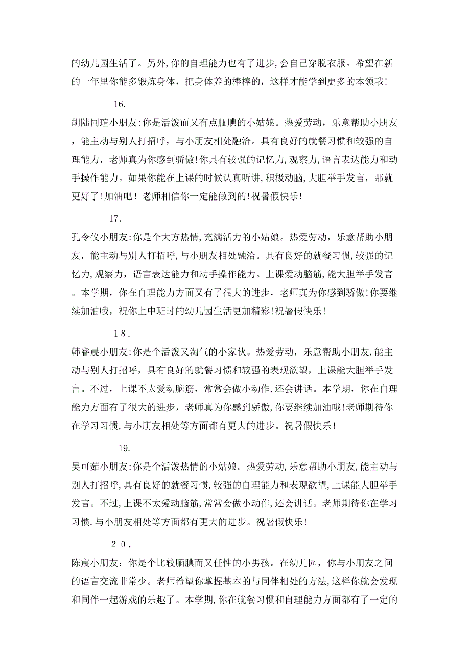 幼儿小班第一学期幼儿评语_第4页