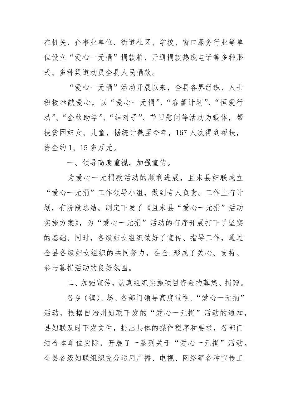 关于捐款活动的总结.docx_第5页