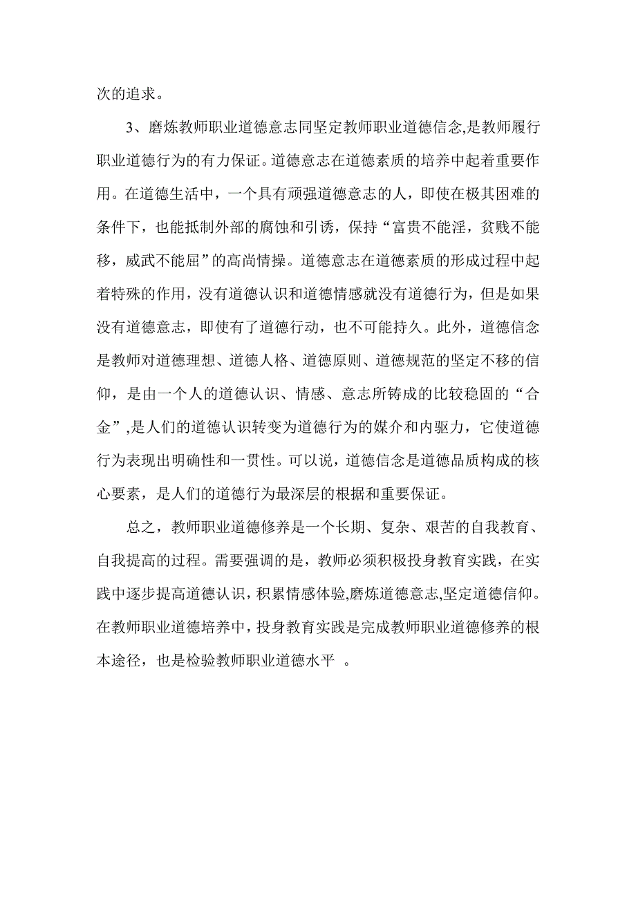 教师职业道德修养文_第2页