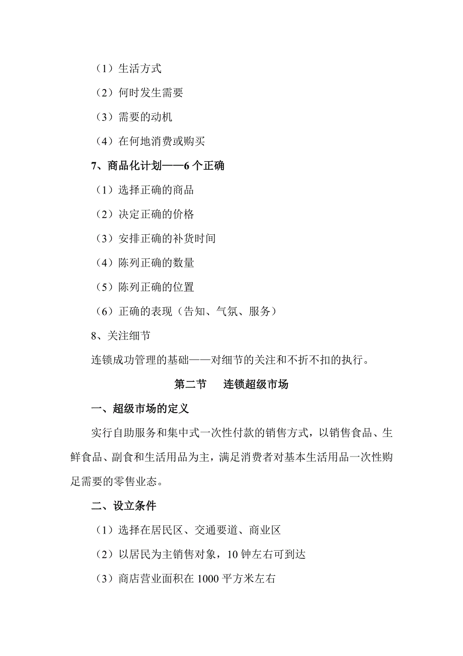 经管营销高级经营师培训讲义.doc_第2页